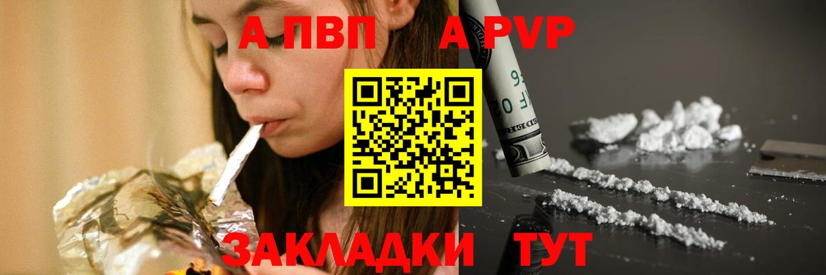 Alfa_PVP VHQ  A-PVP Crystall  Можга  Вход с VPN 