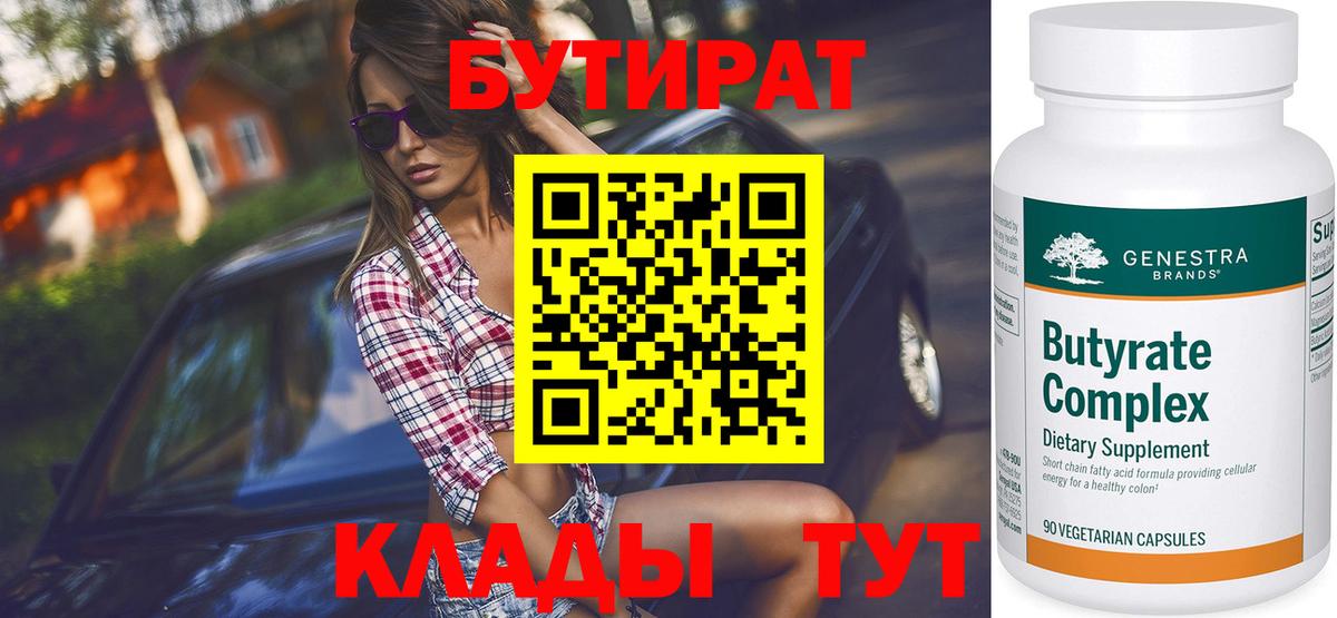 Бутират оксибутират  Бутират  Можга  Вход с VPN 