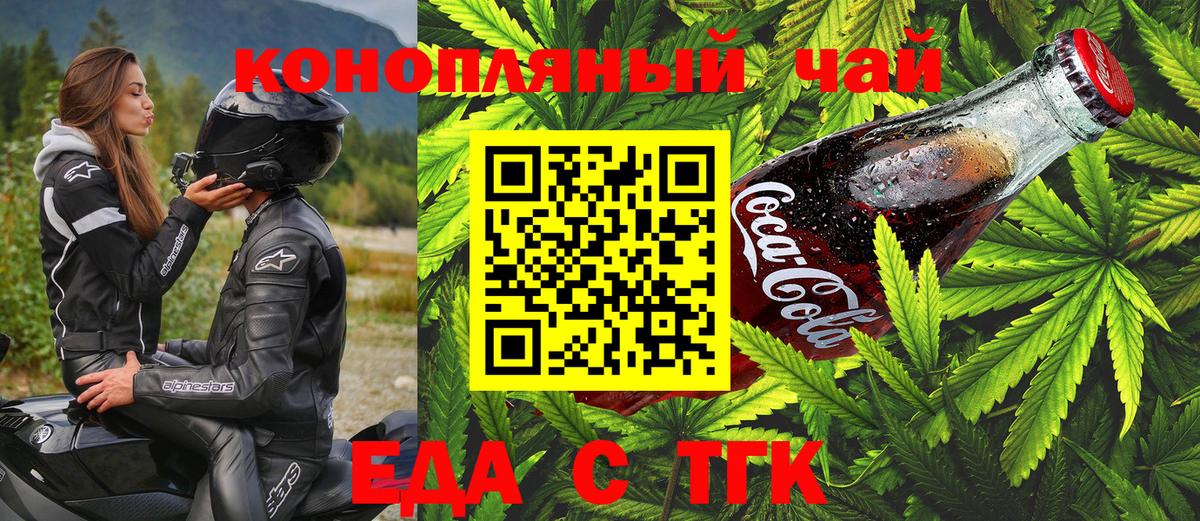 Еда ТГК конопля  Вход с VPN  Можга 