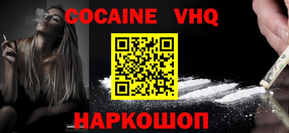 Кокаин Fish Scale  Вход с VPN  Можга  Кокаин 99% 